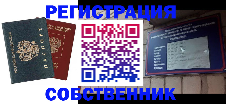 прописка 2025 в Клине