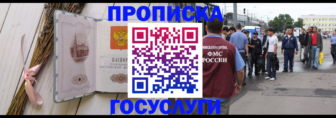 временная прописка в Клине